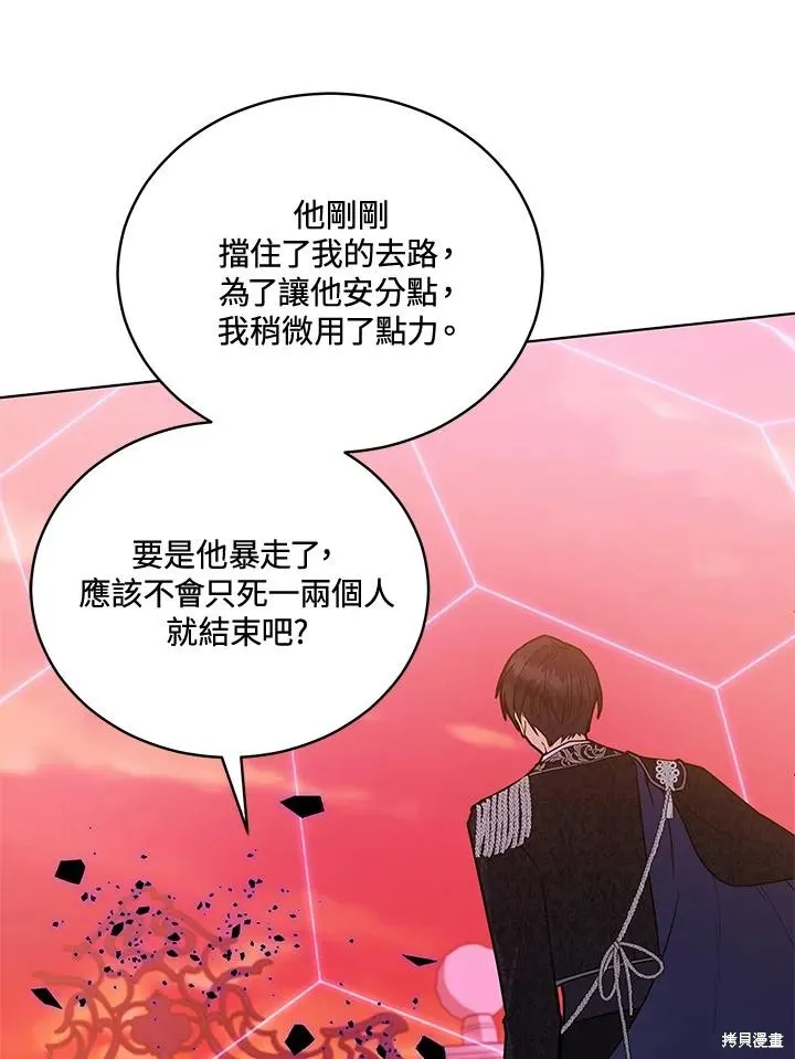 不可接近的小姐,第115话,第98张