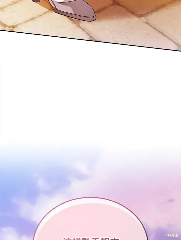 不可接近的小姐,第110话,第102张