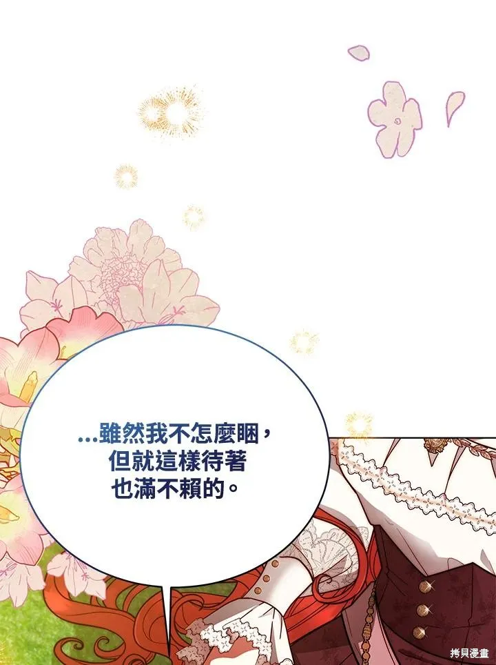 不可接近的小姐,第110话,第11张