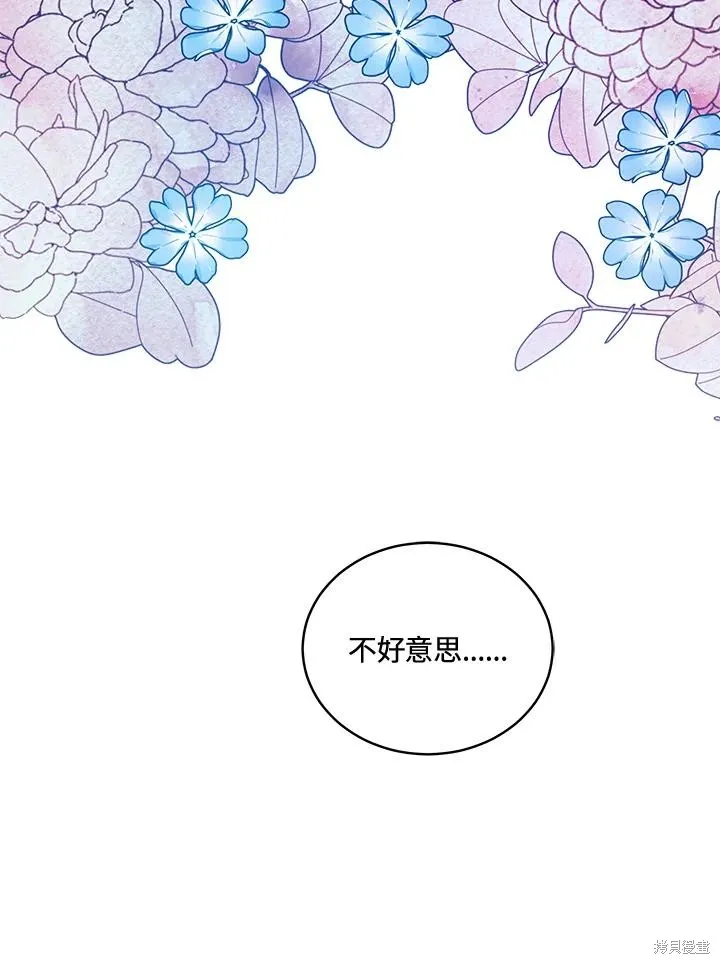 不可接近的小姐,第110话,第18张