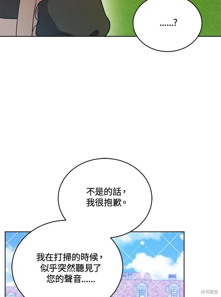 不可接近的小姐,第110话,第20张