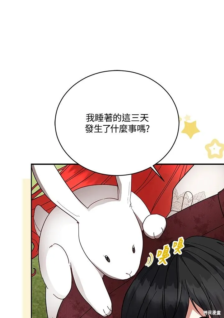 不可接近的小姐,第110话,第22张