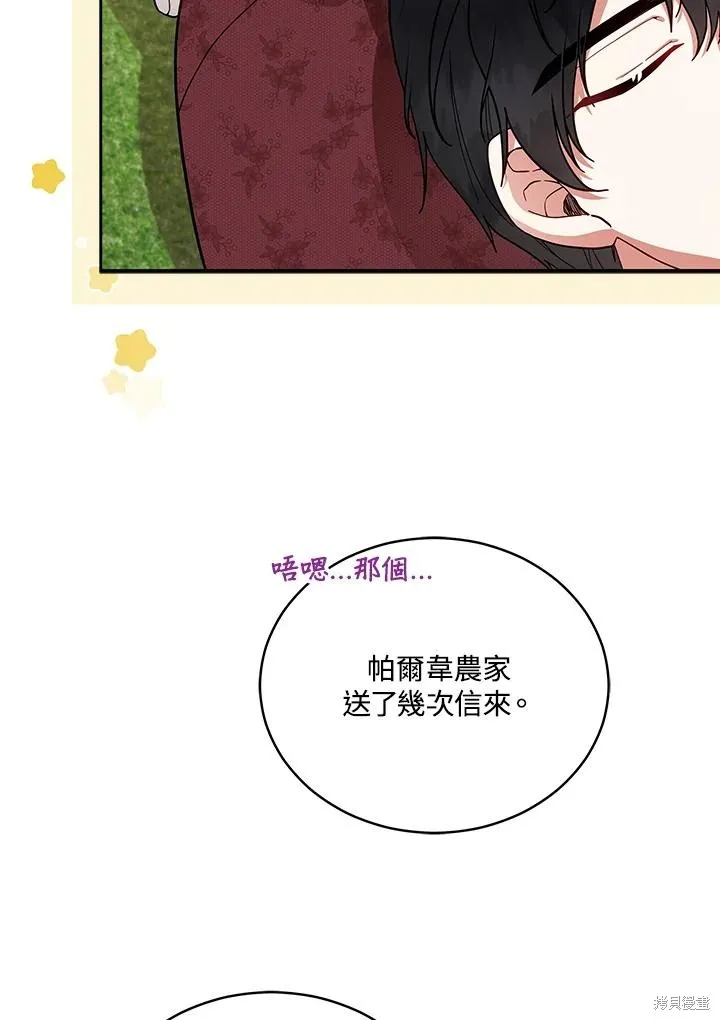 不可接近的小姐,第110话,第23张