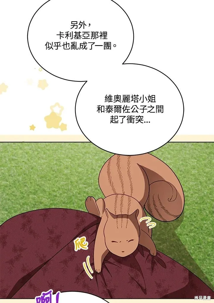 不可接近的小姐,第110话,第24张