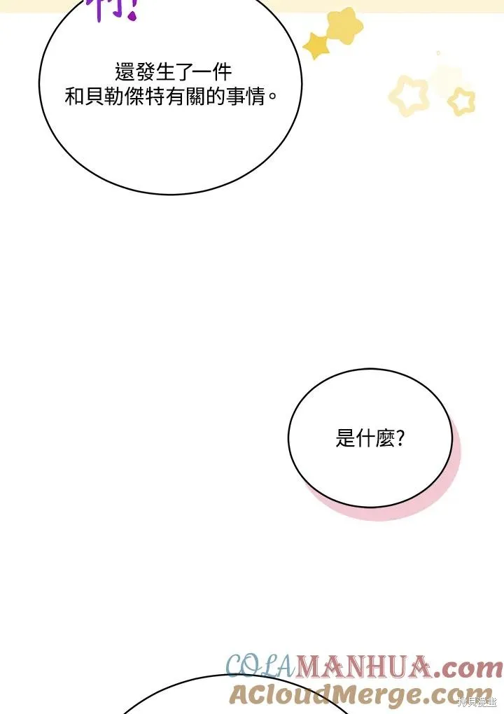 不可接近的小姐,第110话,第25张