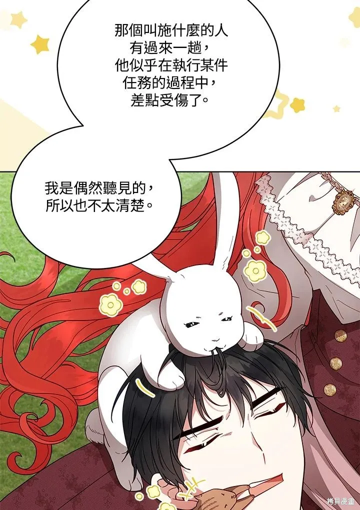 不可接近的小姐,第110话,第26张