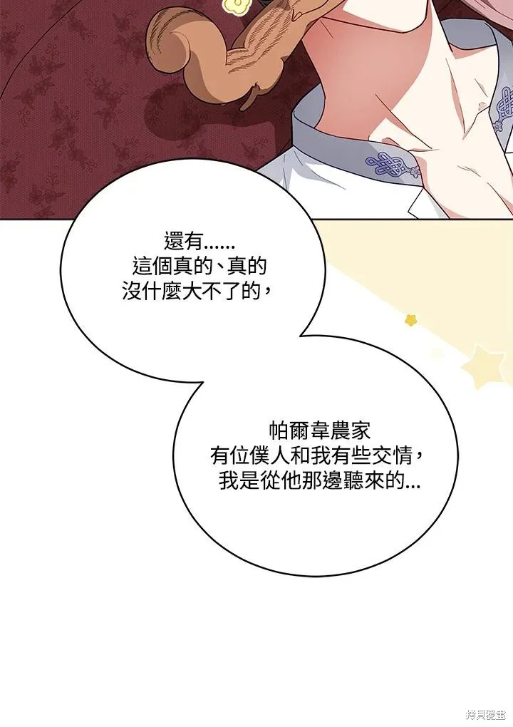 不可接近的小姐,第110话,第27张