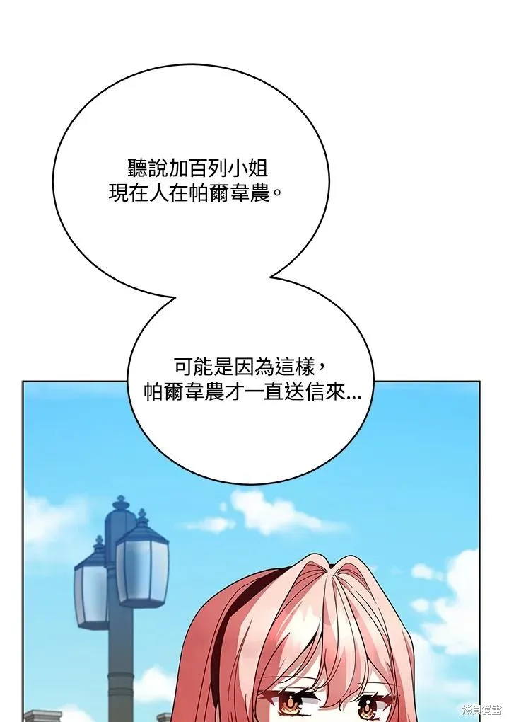 不可接近的小姐,第110话,第28张