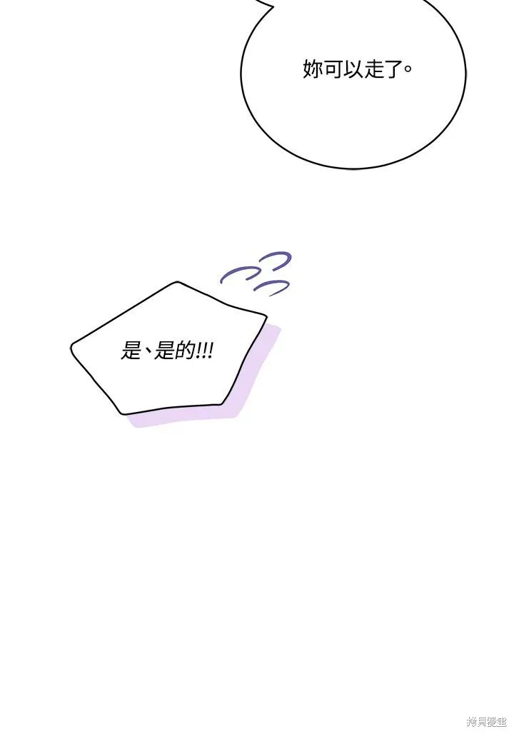不可接近的小姐,第110话,第31张