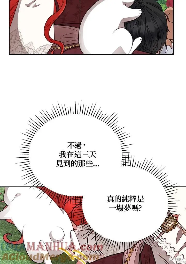 不可接近的小姐,第110话,第33张