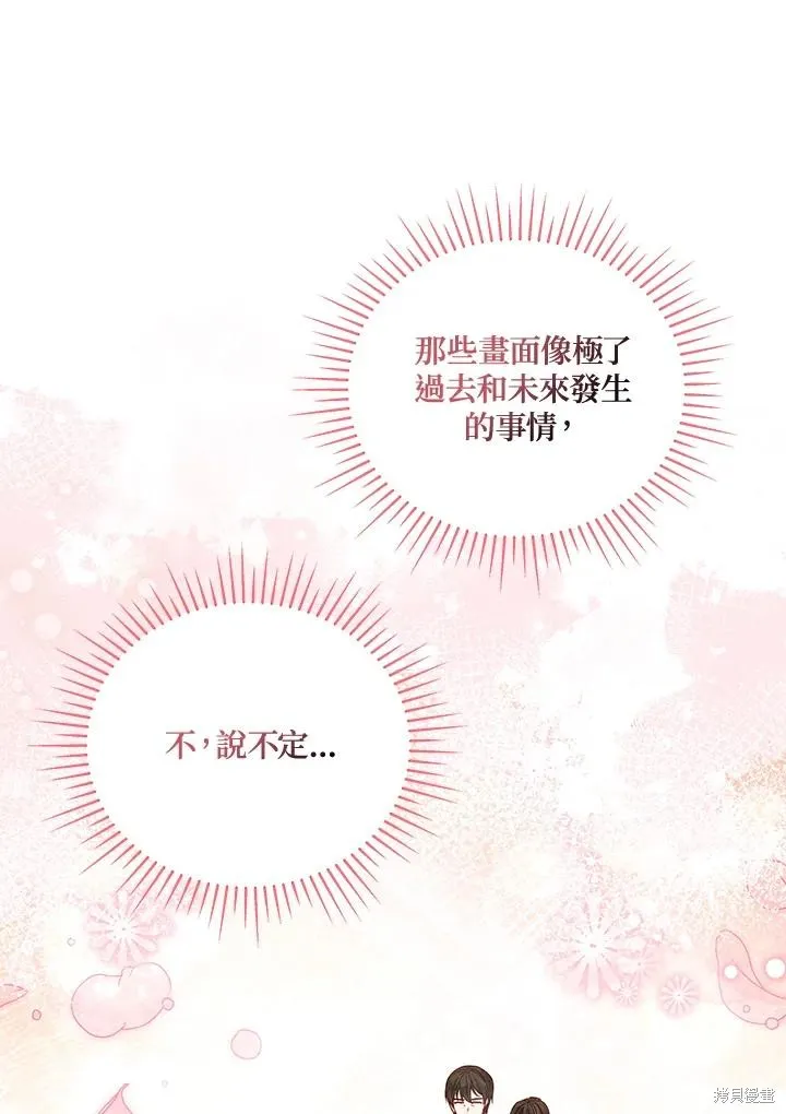 不可接近的小姐,第110话,第35张