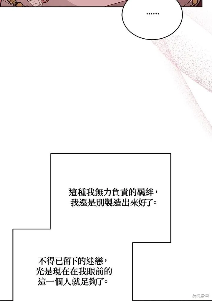 不可接近的小姐,第110话,第38张