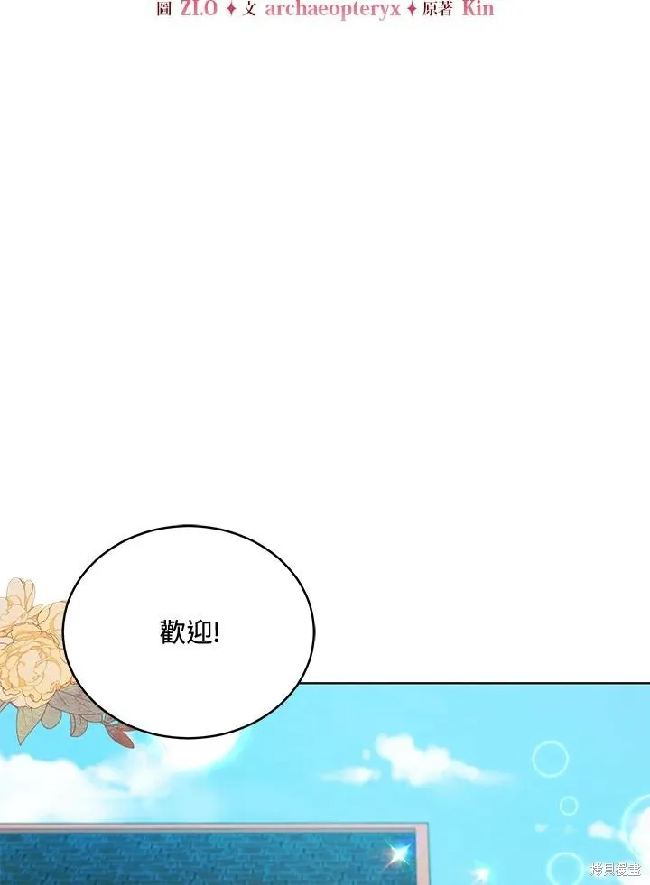 不可接近的小姐,第110话,第43张