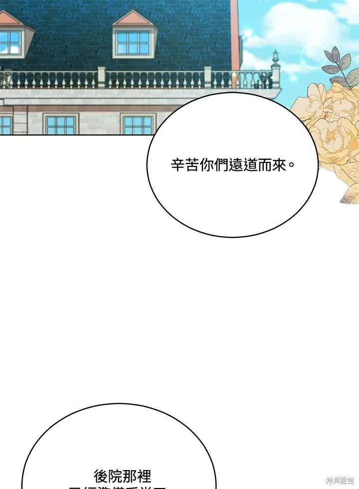 不可接近的小姐,第110话,第44张