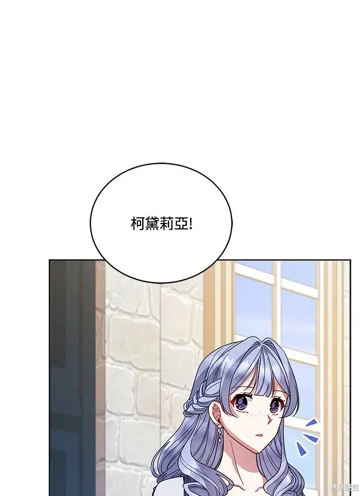 不可接近的小姐,第110话,第46张