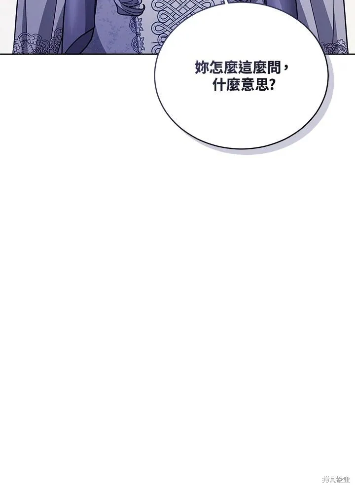 不可接近的小姐,第110话,第51张