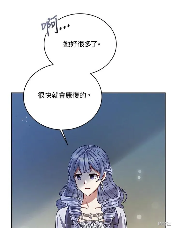 不可接近的小姐,第110话,第54张