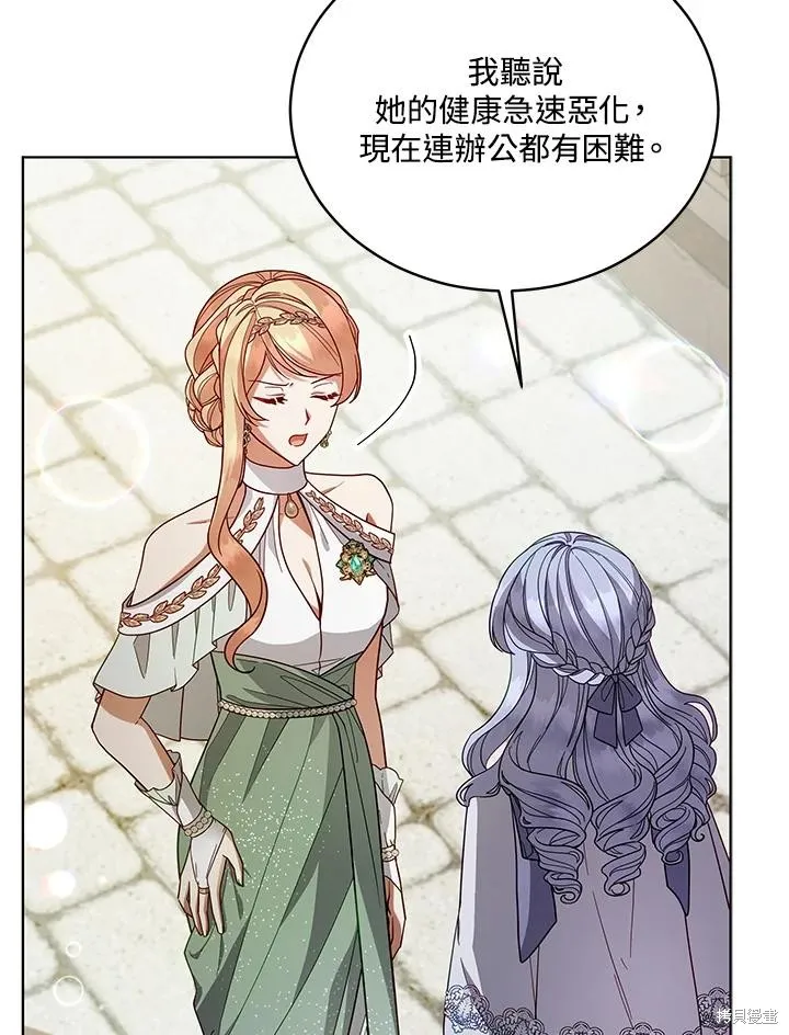 不可接近的小姐,第110话,第56张