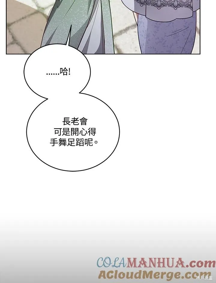 不可接近的小姐,第110话,第57张