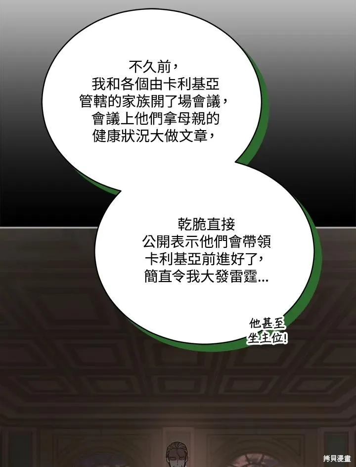 不可接近的小姐,第110话,第58张