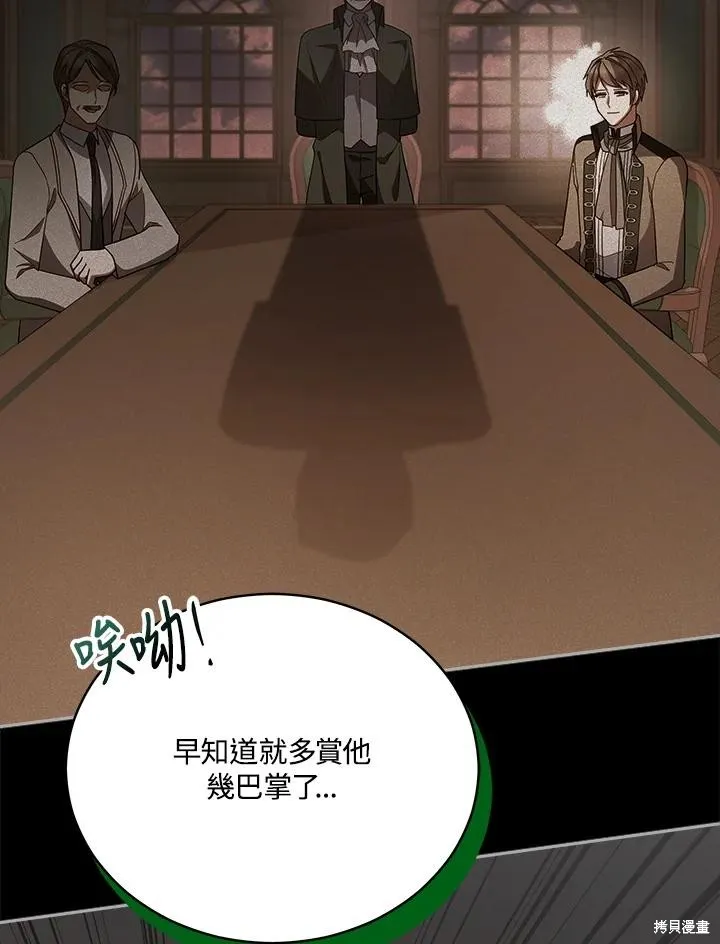 不可接近的小姐,第110话,第59张