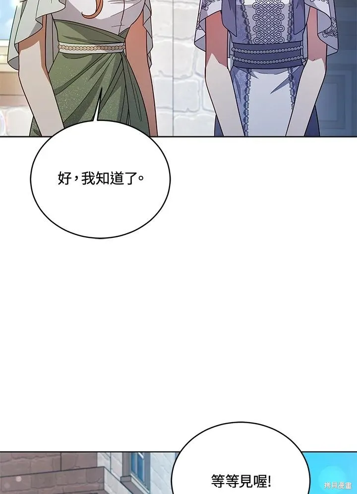 不可接近的小姐,第110话,第63张