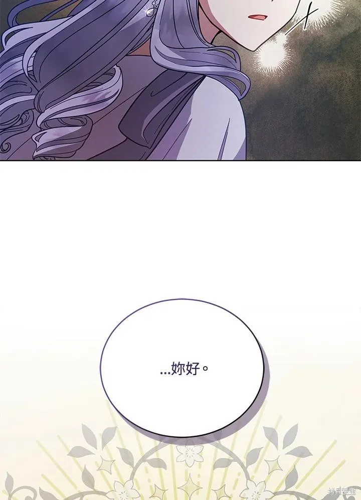 不可接近的小姐,第110话,第67张