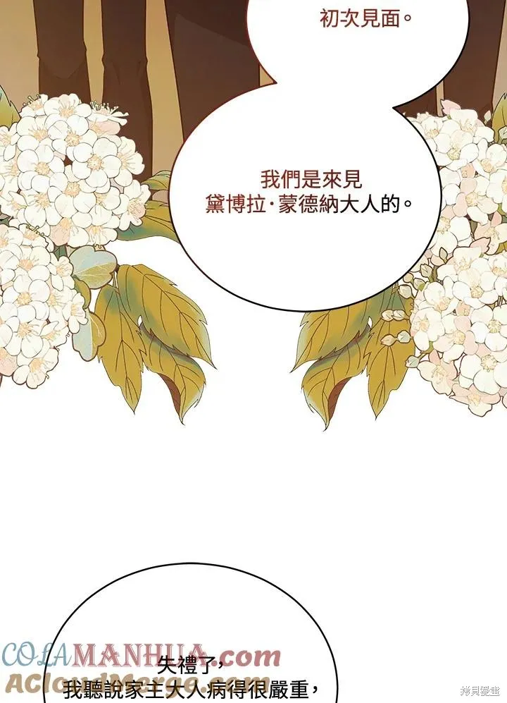 不可接近的小姐,第110话,第69张