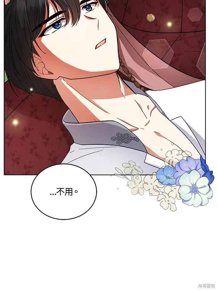 不可接近的小姐,第110话,第7张