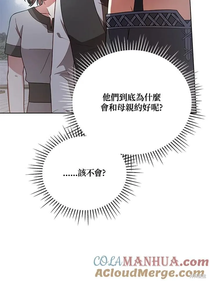 不可接近的小姐,第110话,第73张