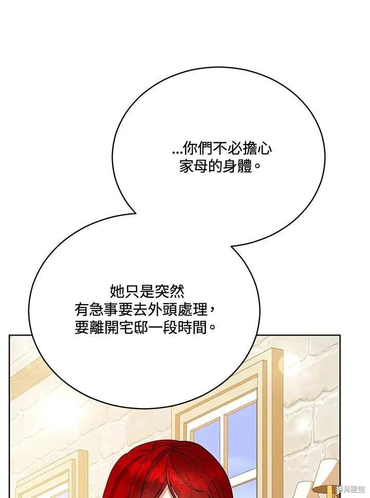 不可接近的小姐,第110话,第74张