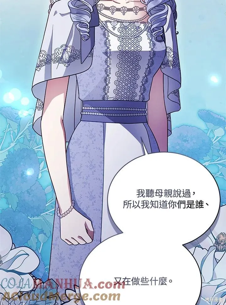 不可接近的小姐,第110话,第77张