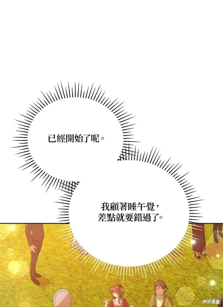 不可接近的小姐,第110话,第82张