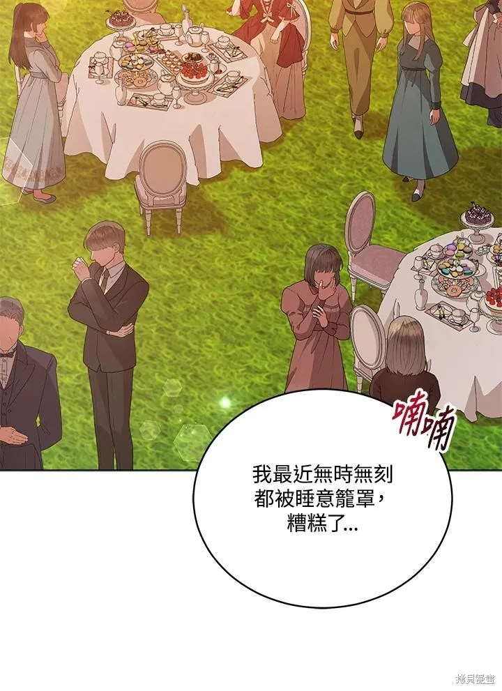 不可接近的小姐,第110话,第83张