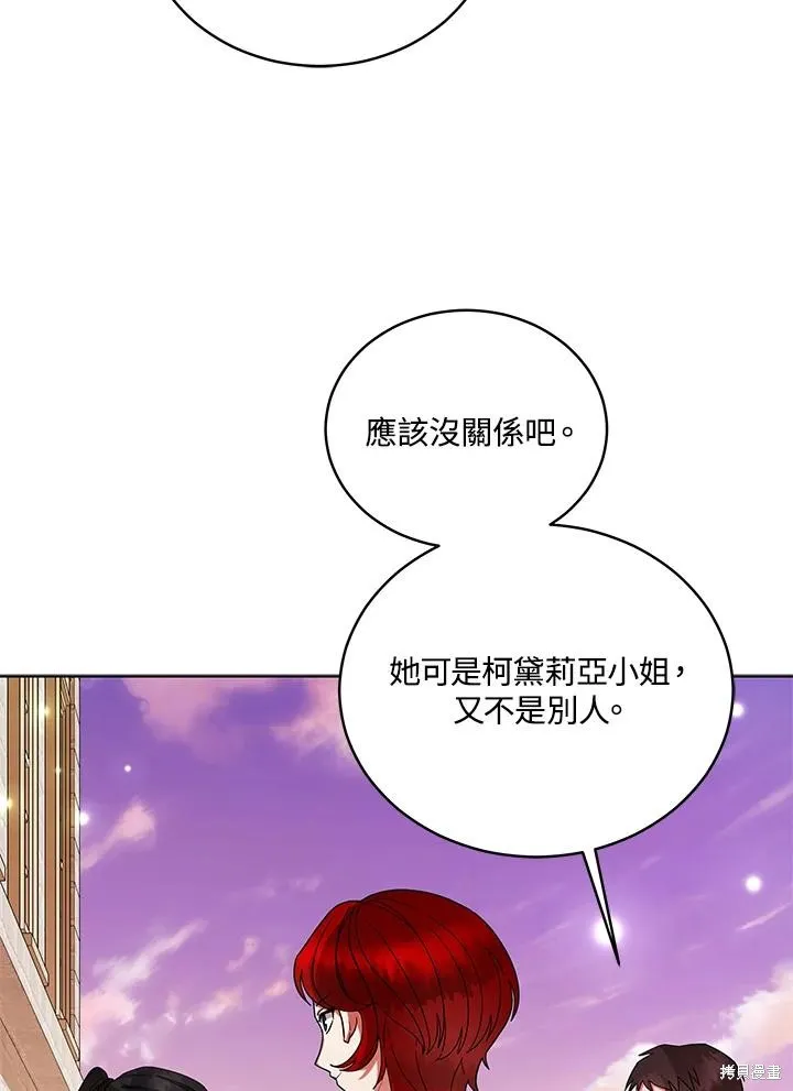 不可接近的小姐,第110话,第87张