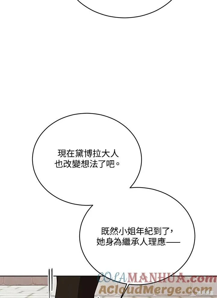 不可接近的小姐,第110话,第89张