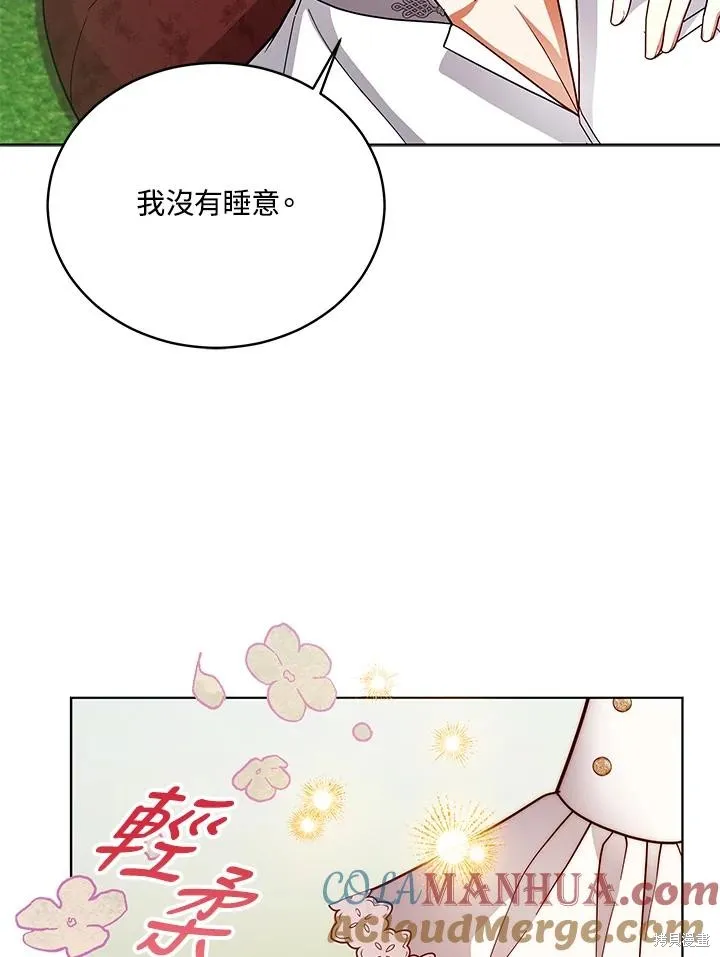 不可接近的小姐,第110话,第9张