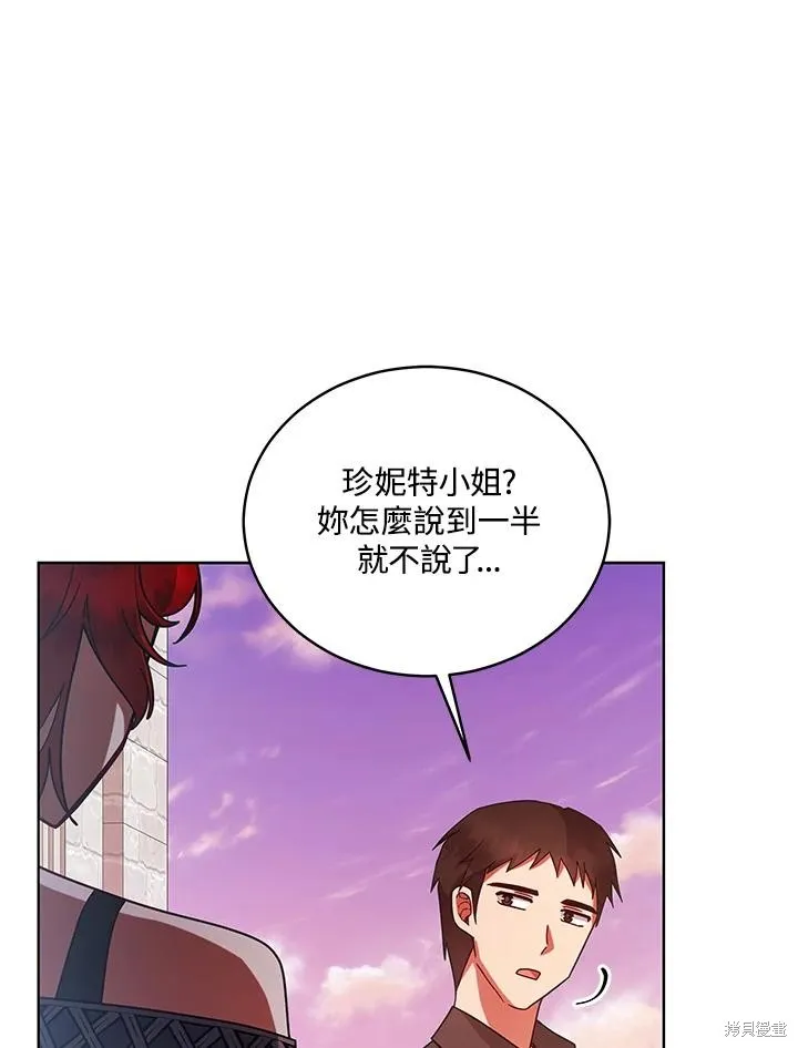 不可接近的小姐,第110话,第92张