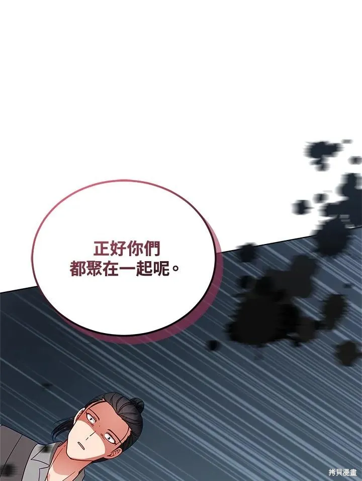 不可接近的小姐,第110话,第99张