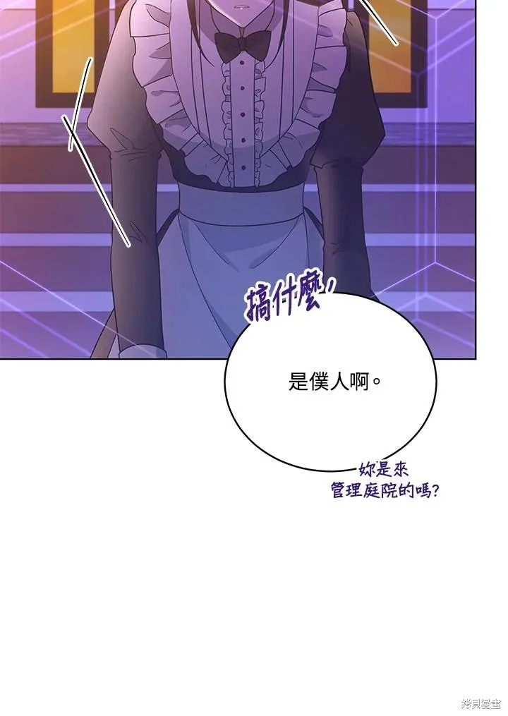 不可接近的小姐,第112话,第10张