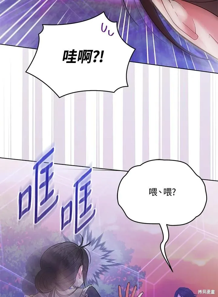 不可接近的小姐,第112话,第12张