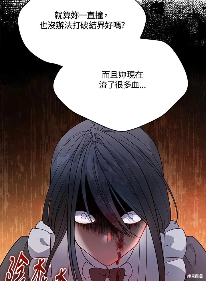 不可接近的小姐,第112话,第14张