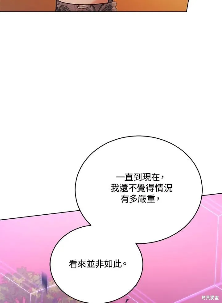 不可接近的小姐,第112话,第18张