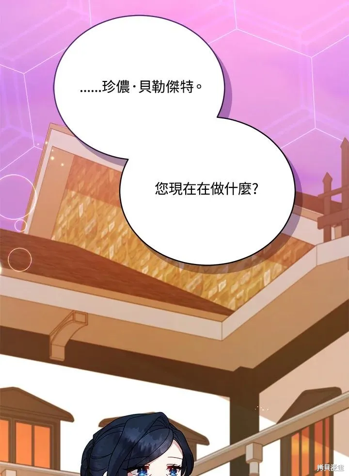 不可接近的小姐,第112话,第20张