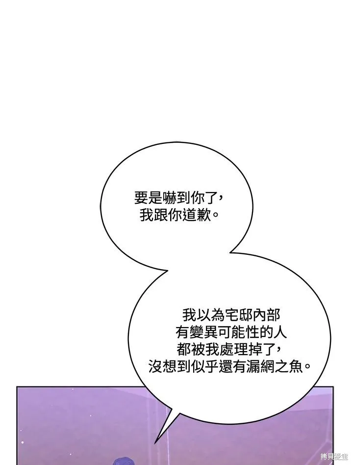 不可接近的小姐,第112话,第22张