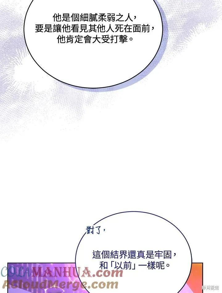 不可接近的小姐,第112话,第25张