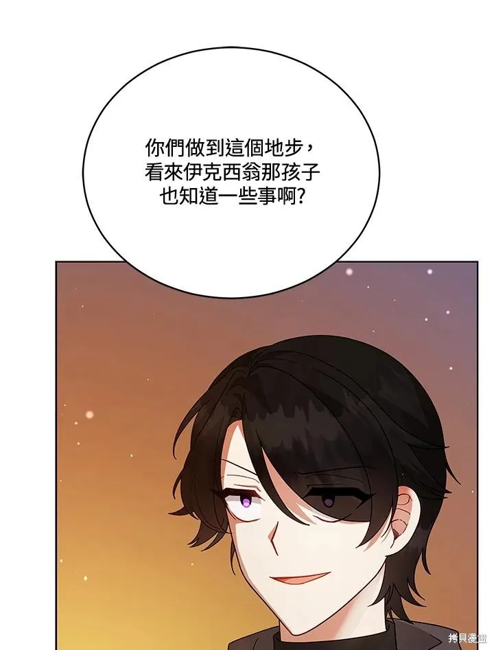 不可接近的小姐,第112话,第27张