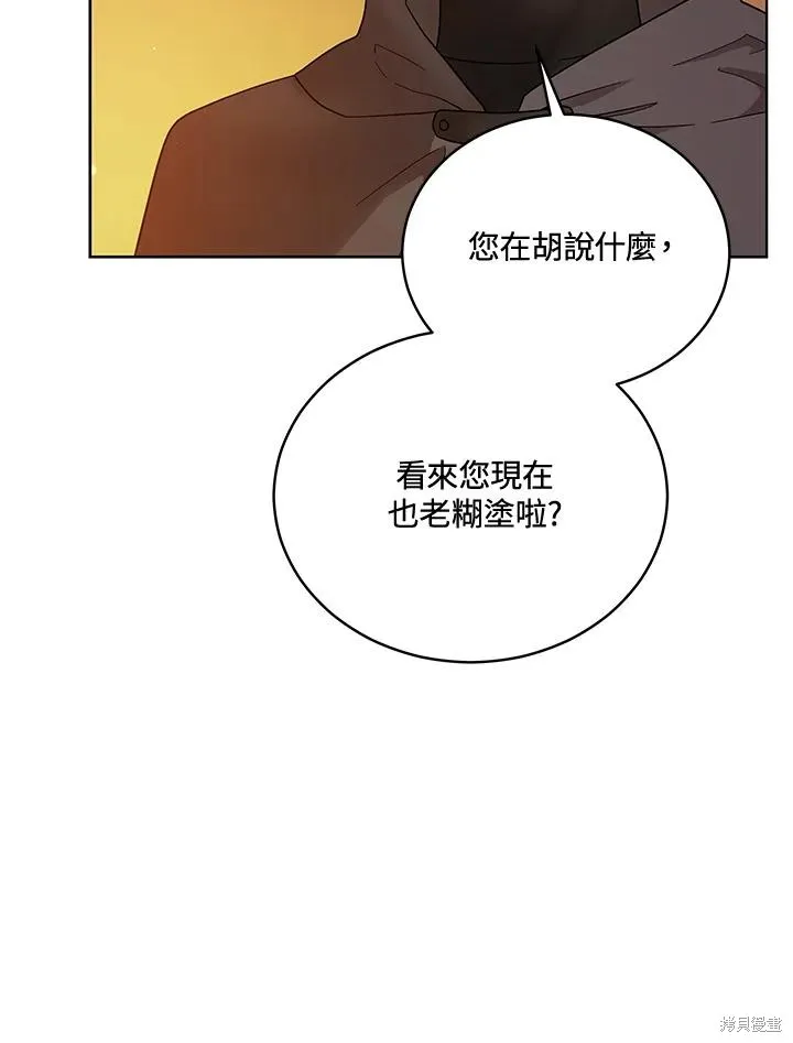 不可接近的小姐,第112话,第28张