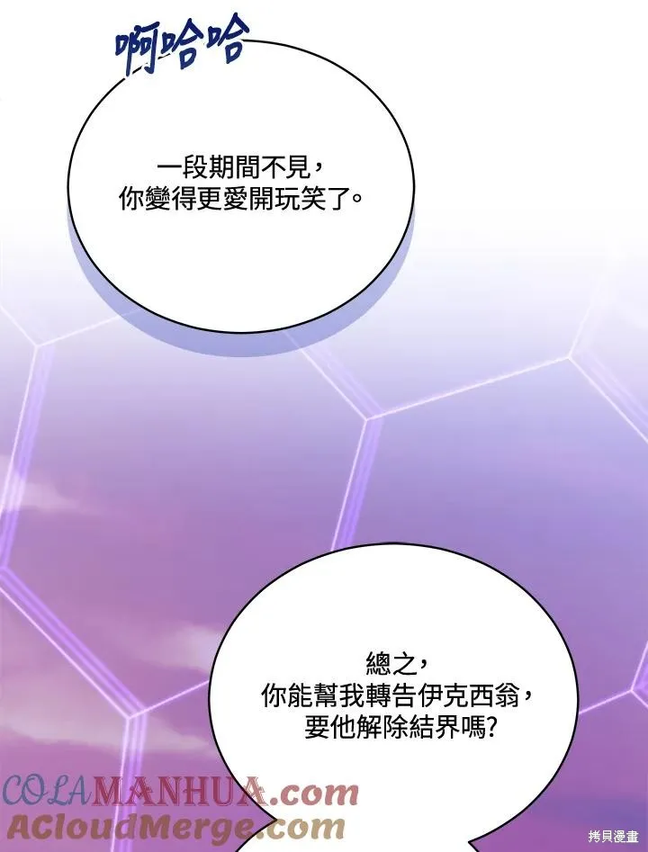 不可接近的小姐,第112话,第29张