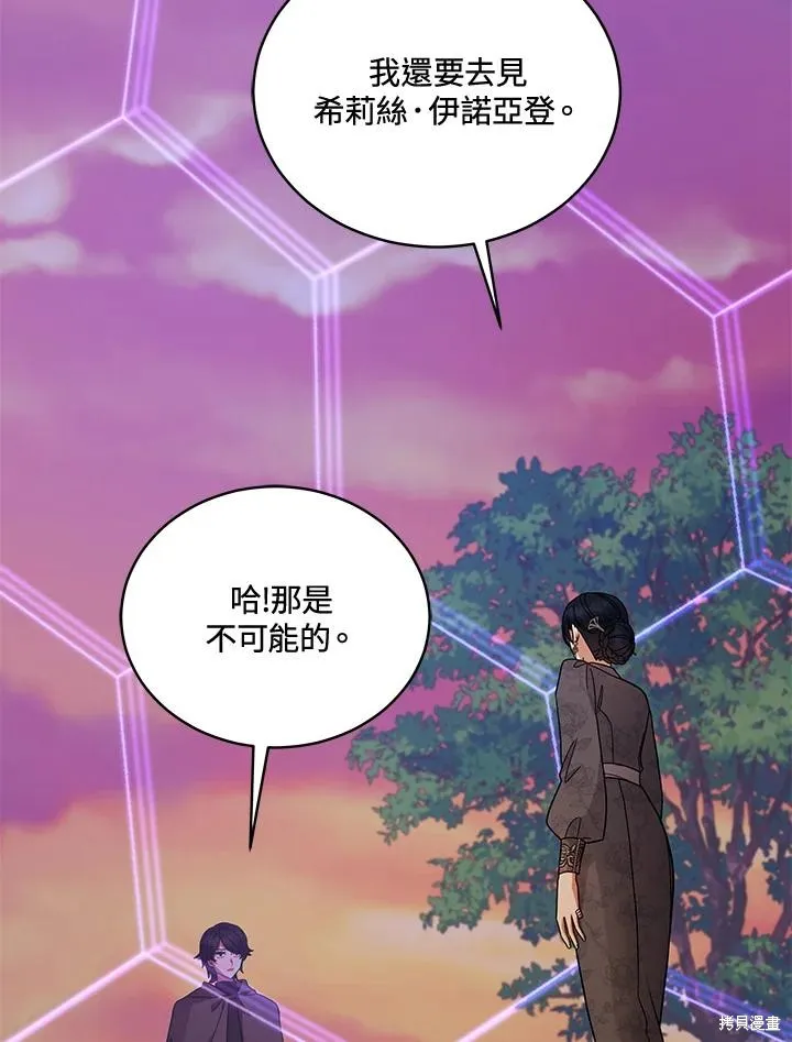 不可接近的小姐,第112话,第30张